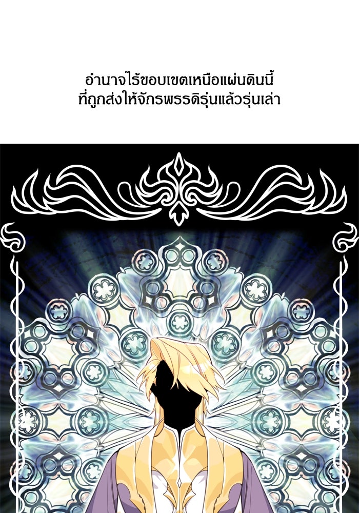 สุ่มกาชามาเป็นองค์หญิง - หน้า 76
