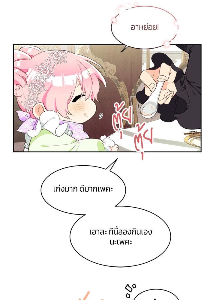 สุ่มกาชามาเป็นองค์หญิง - หน้า 79