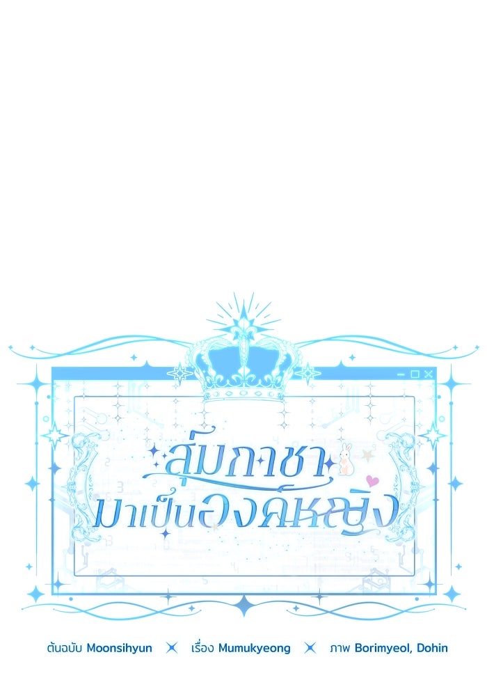 สุ่มกาชามาเป็นองค์หญิง - หน้า 8