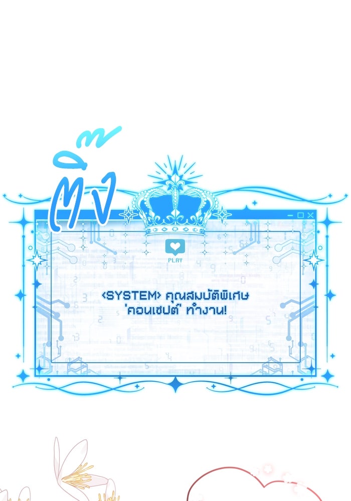 สุ่มกาชามาเป็นองค์หญิง - หน้า 83