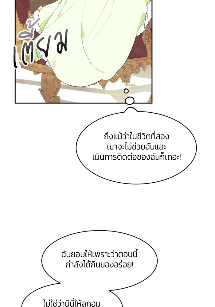 สุ่มกาชามาเป็นองค์หญิง - หน้า 87
