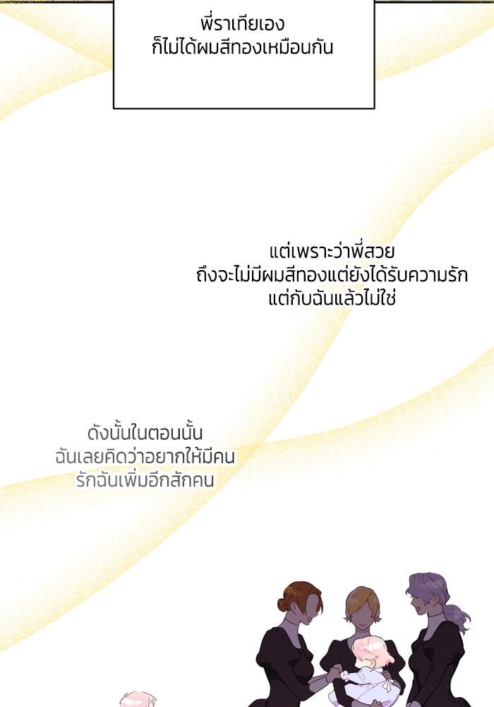 สุ่มกาชามาเป็นองค์หญิง - หน้า 91