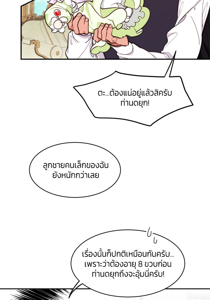 สุ่มกาชามาเป็นองค์หญิง - หน้า 11