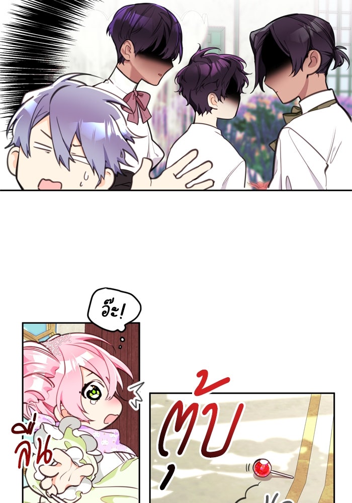 สุ่มกาชามาเป็นองค์หญิง - หน้า 12