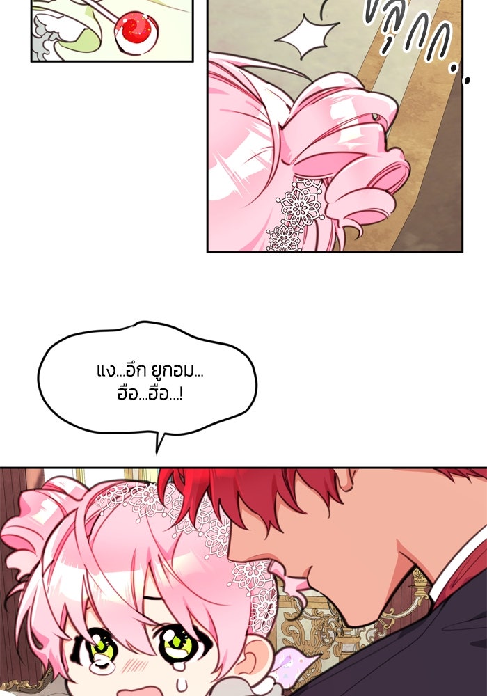 สุ่มกาชามาเป็นองค์หญิง - หน้า 13