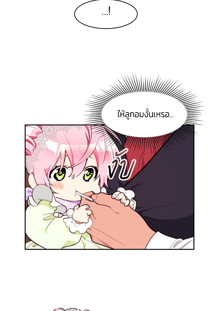 สุ่มกาชามาเป็นองค์หญิง - หน้า 16