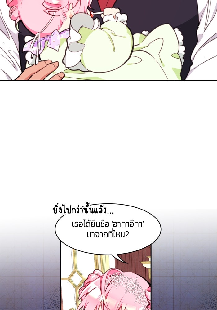 สุ่มกาชามาเป็นองค์หญิง - หน้า 18