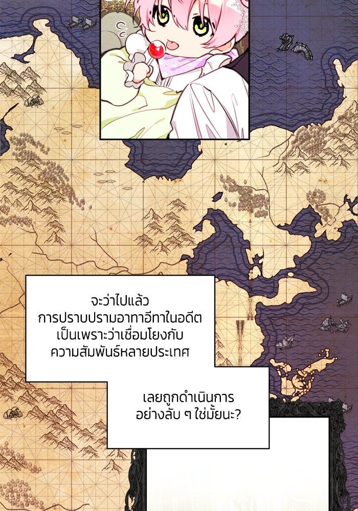 สุ่มกาชามาเป็นองค์หญิง - หน้า 19