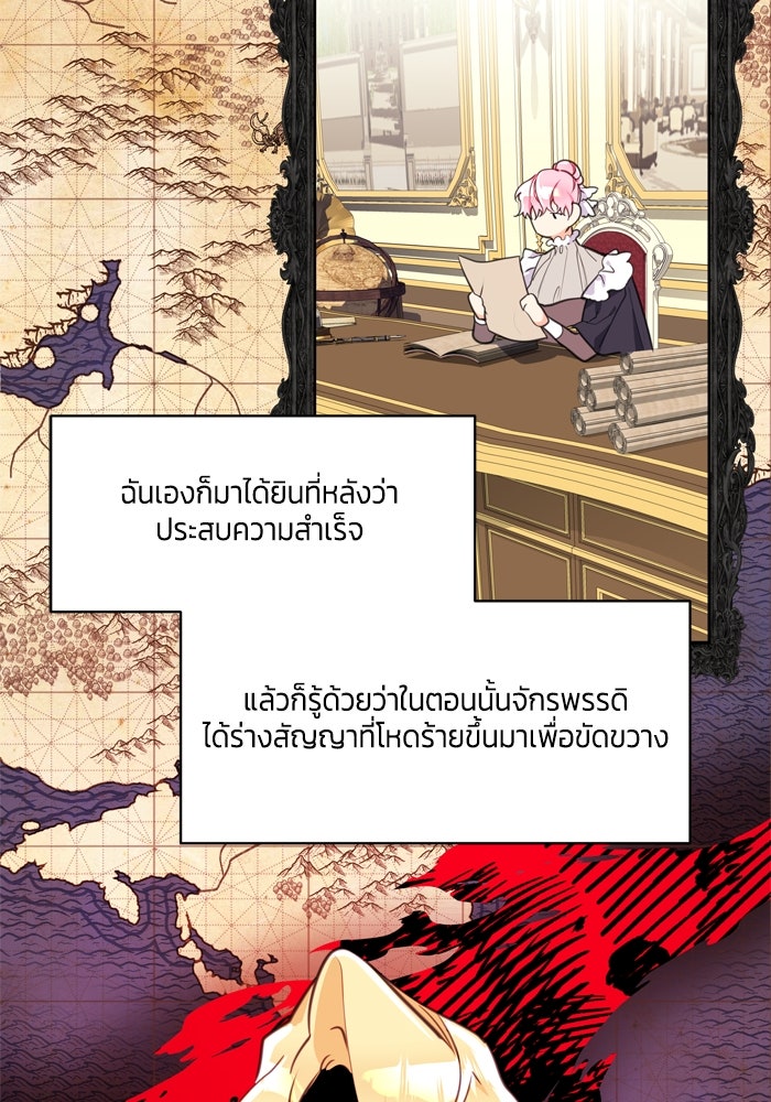 สุ่มกาชามาเป็นองค์หญิง - หน้า 20