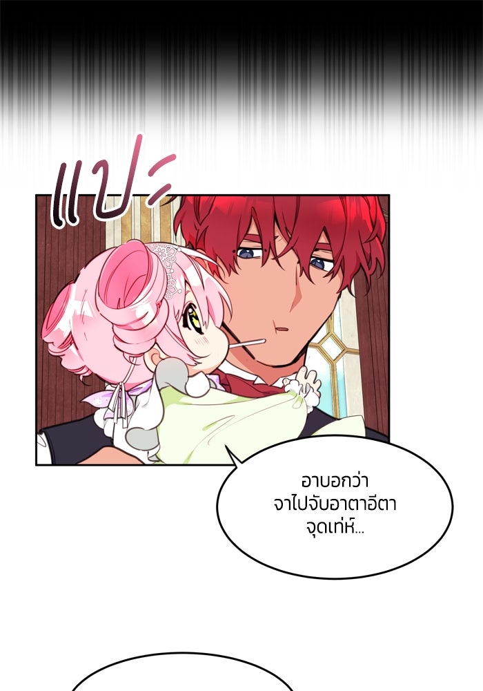 สุ่มกาชามาเป็นองค์หญิง - หน้า 22