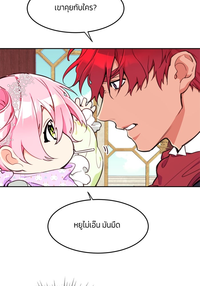 สุ่มกาชามาเป็นองค์หญิง - หน้า 23