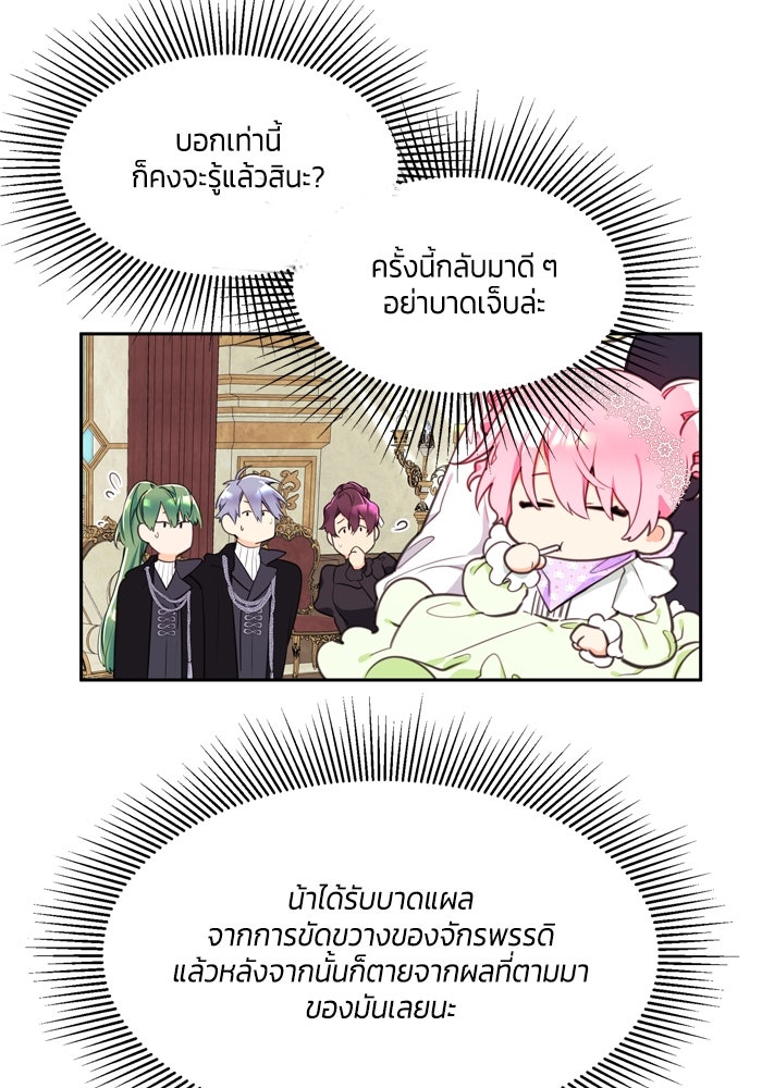 สุ่มกาชามาเป็นองค์หญิง - หน้า 24