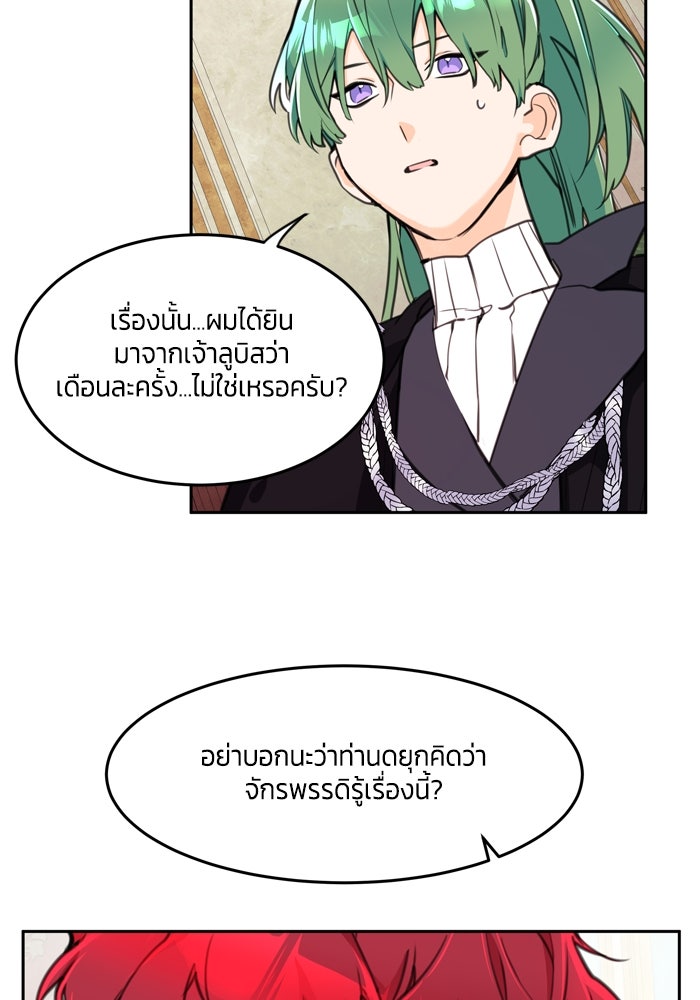สุ่มกาชามาเป็นองค์หญิง - หน้า 27