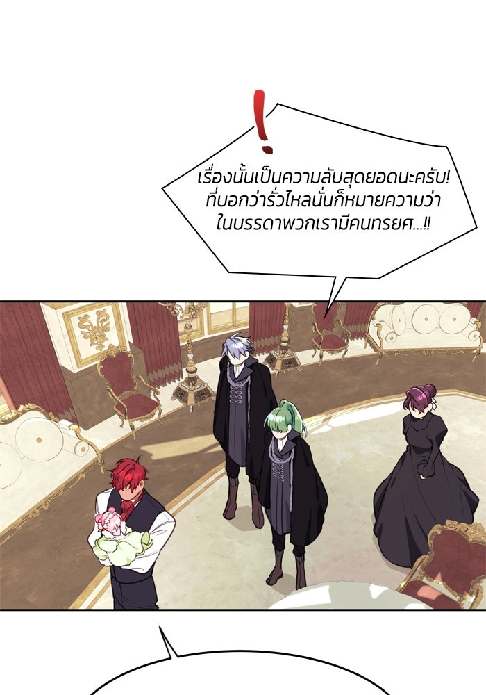 สุ่มกาชามาเป็นองค์หญิง - หน้า 29