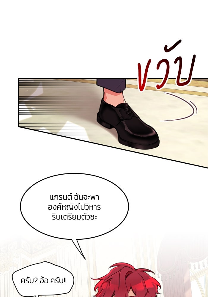 สุ่มกาชามาเป็นองค์หญิง - หน้า 36