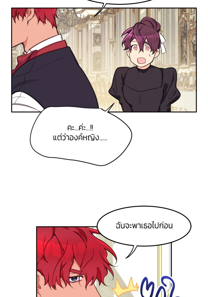 สุ่มกาชามาเป็นองค์หญิง - หน้า 38