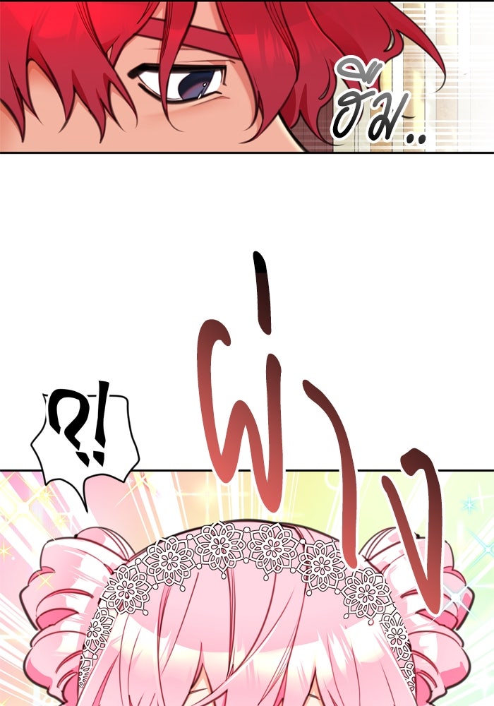 สุ่มกาชามาเป็นองค์หญิง - หน้า 40