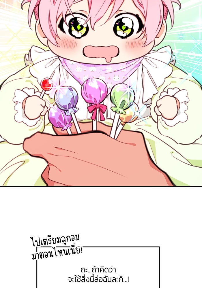 สุ่มกาชามาเป็นองค์หญิง - หน้า 41