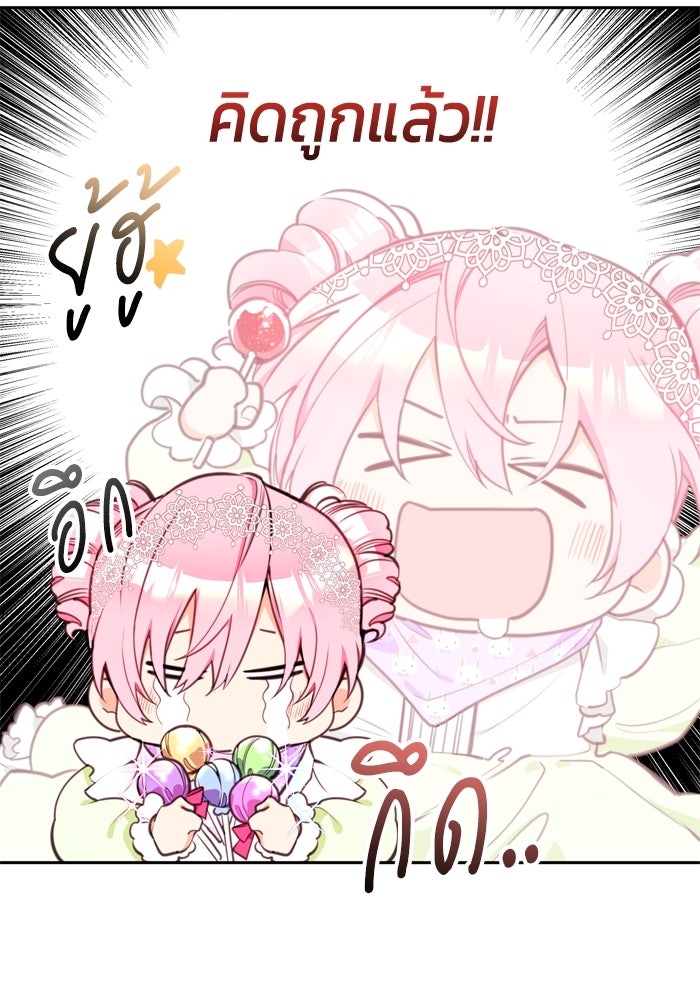 สุ่มกาชามาเป็นองค์หญิง - หน้า 43