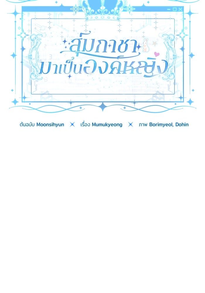 สุ่มกาชามาเป็นองค์หญิง - หน้า 52