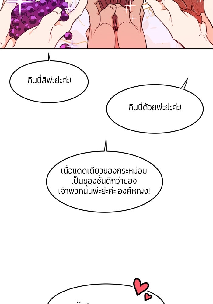 สุ่มกาชามาเป็นองค์หญิง - หน้า 57