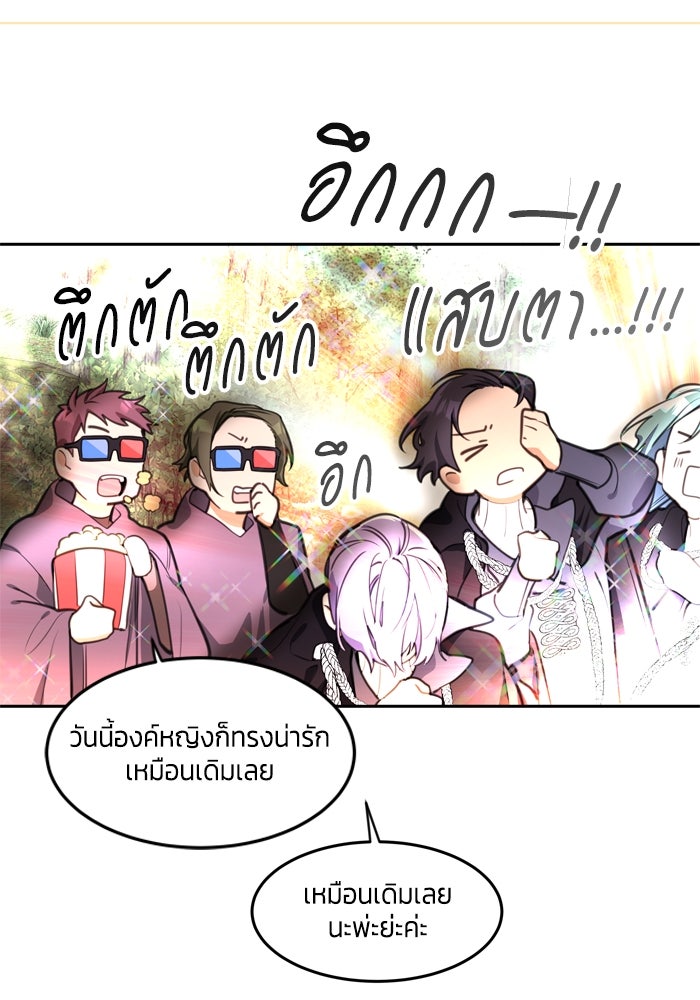 สุ่มกาชามาเป็นองค์หญิง - หน้า 59