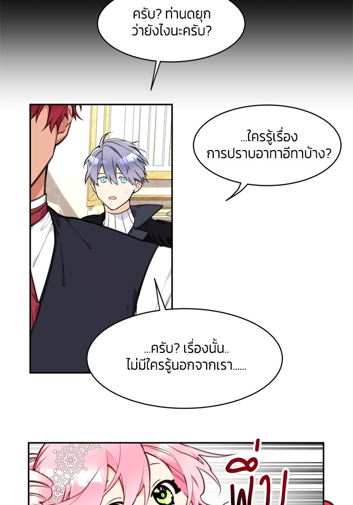 สุ่มกาชามาเป็นองค์หญิง - หน้า 6