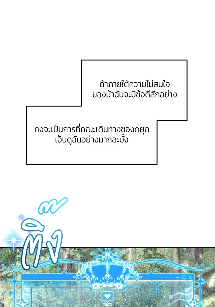 สุ่มกาชามาเป็นองค์หญิง - หน้า 60