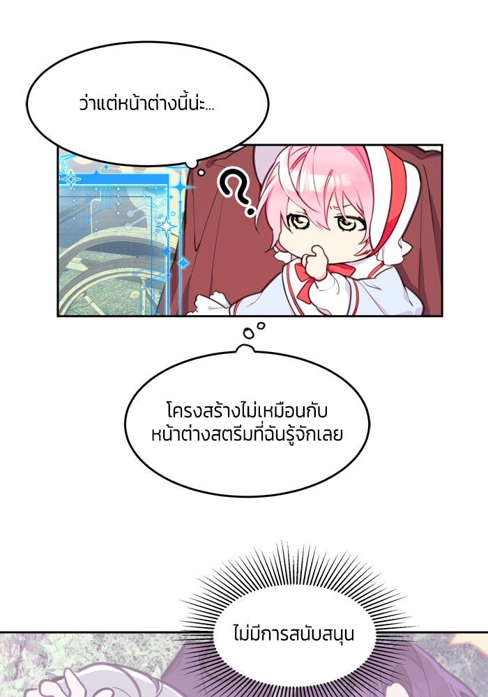 สุ่มกาชามาเป็นองค์หญิง - หน้า 65