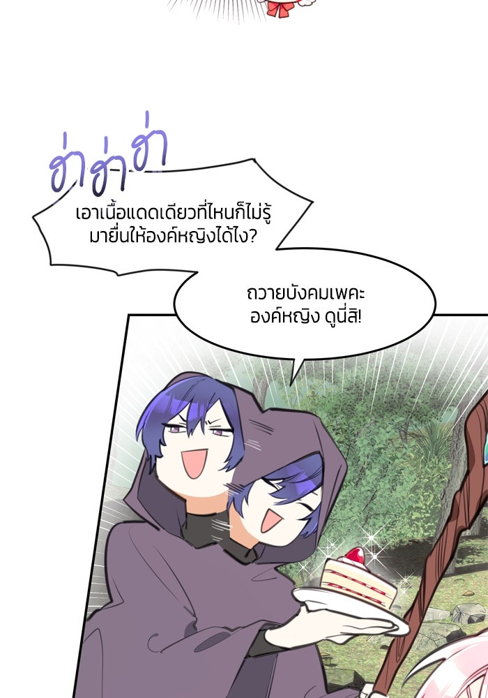 สุ่มกาชามาเป็นองค์หญิง - หน้า 10