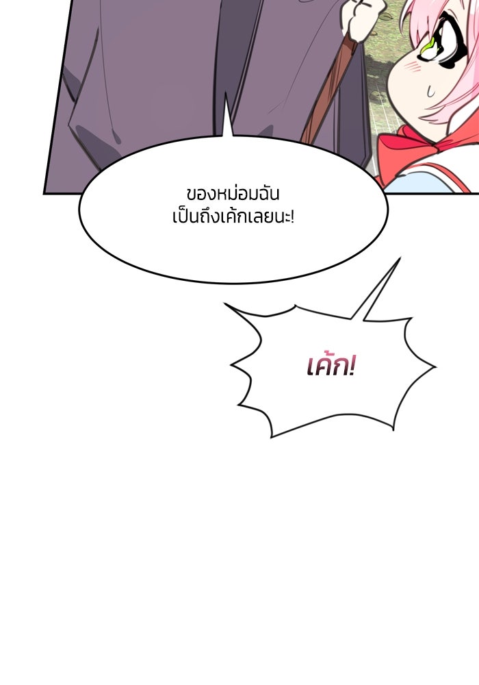 สุ่มกาชามาเป็นองค์หญิง - หน้า 11