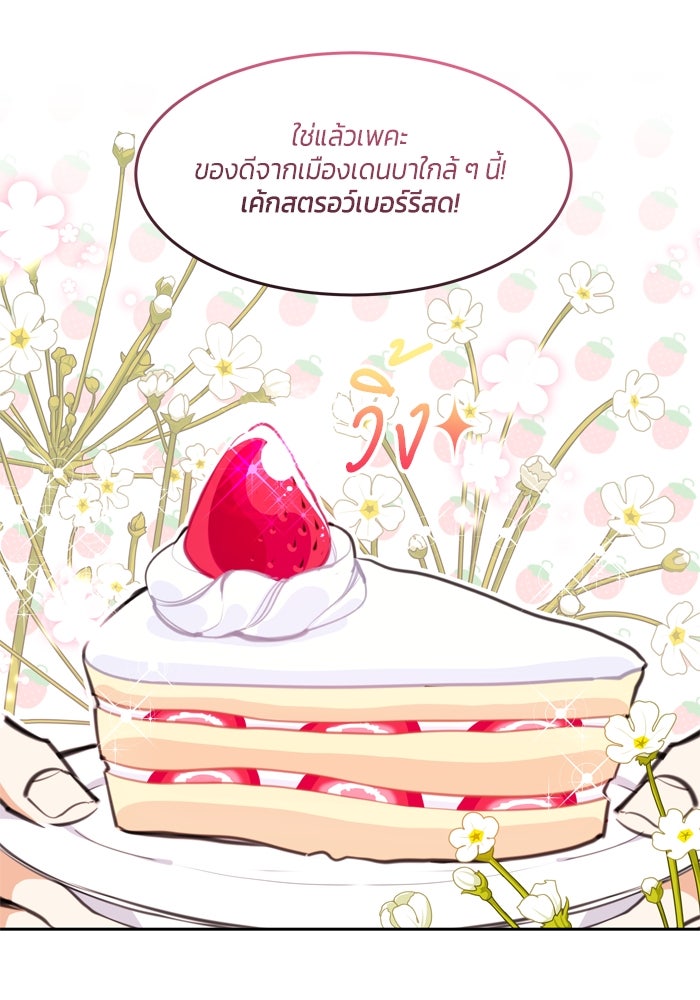 สุ่มกาชามาเป็นองค์หญิง - หน้า 12