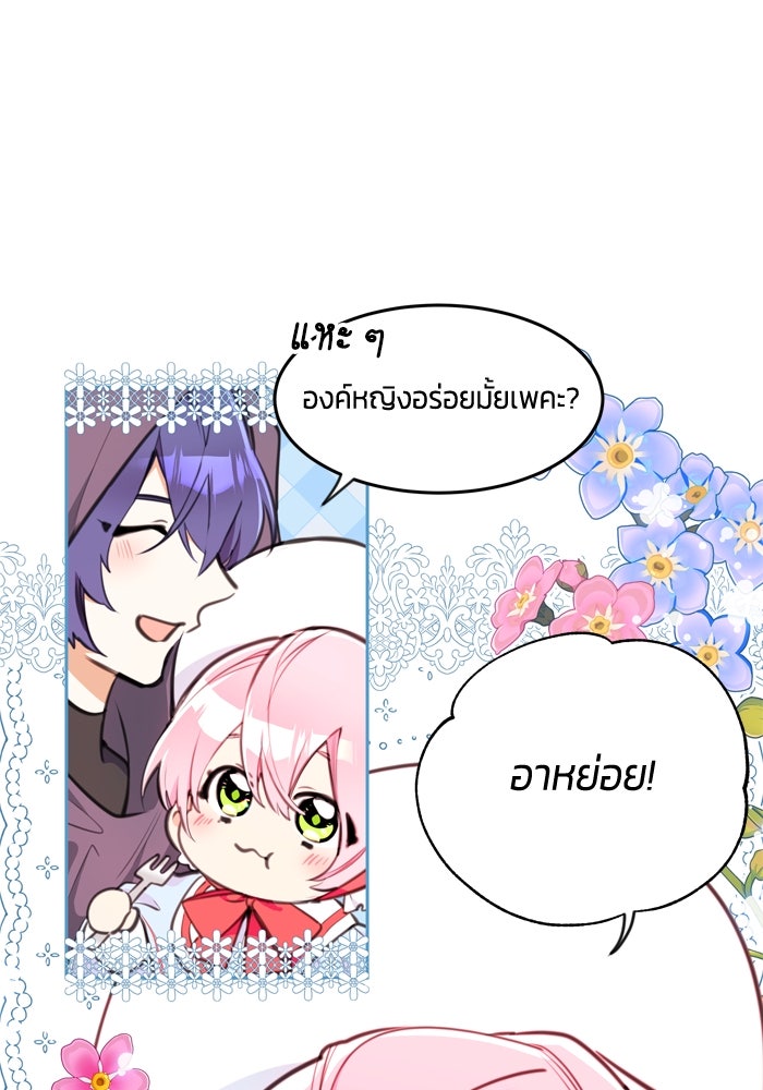 สุ่มกาชามาเป็นองค์หญิง - หน้า 22