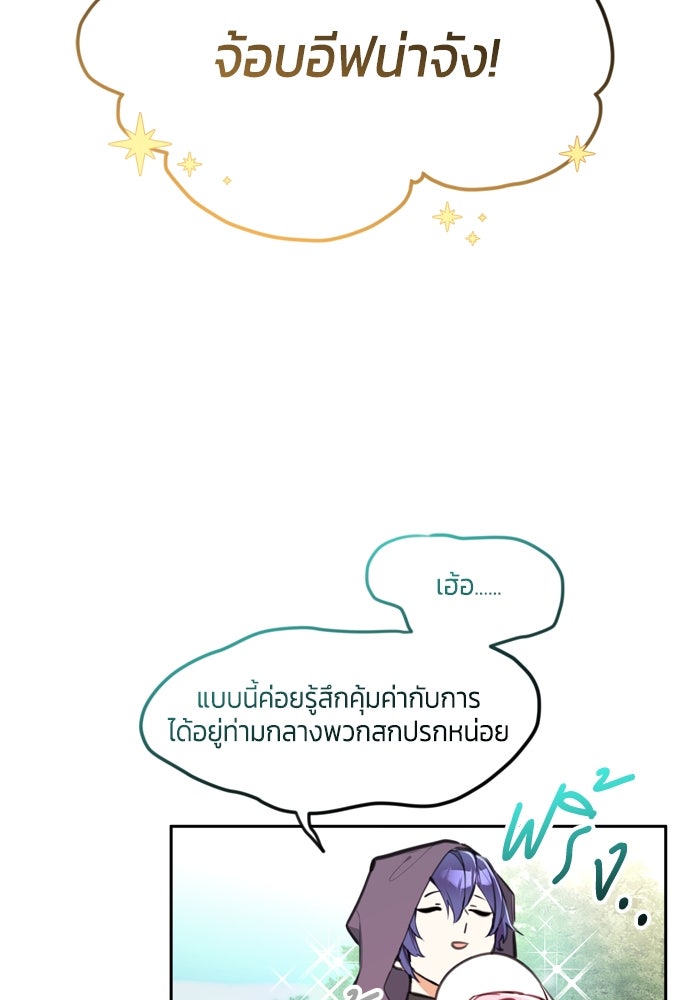 สุ่มกาชามาเป็นองค์หญิง - หน้า 24