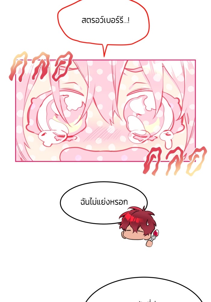 สุ่มกาชามาเป็นองค์หญิง - หน้า 30