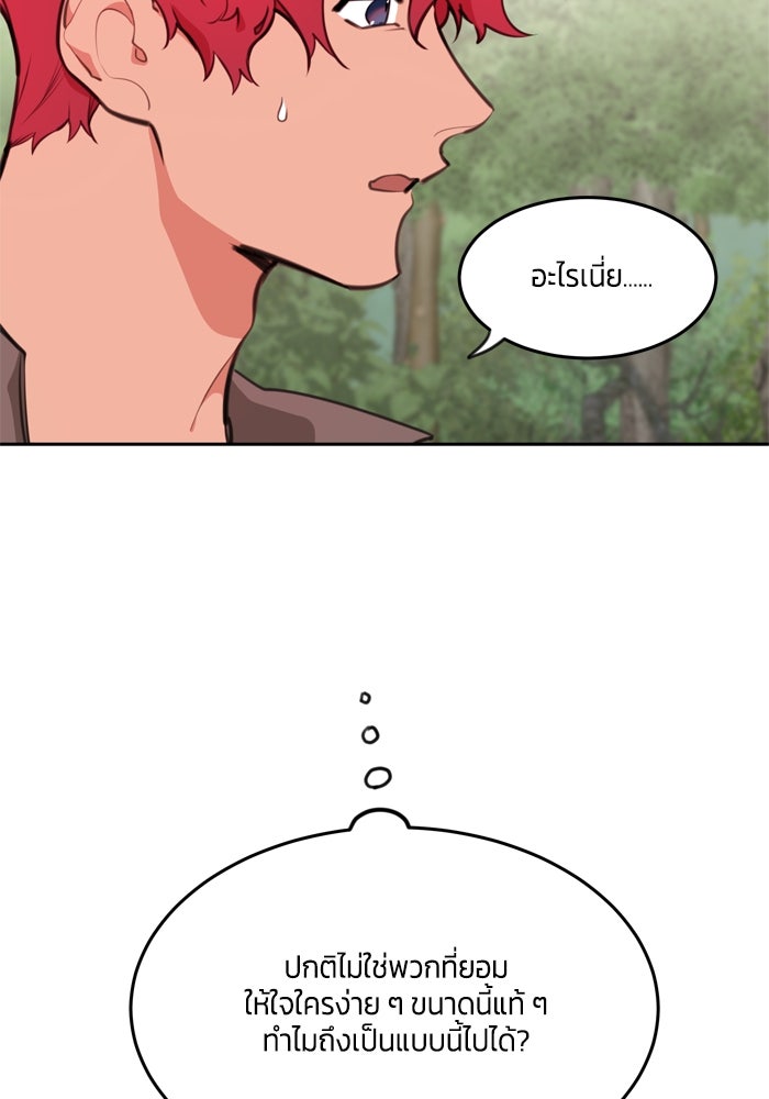 สุ่มกาชามาเป็นองค์หญิง - หน้า 38