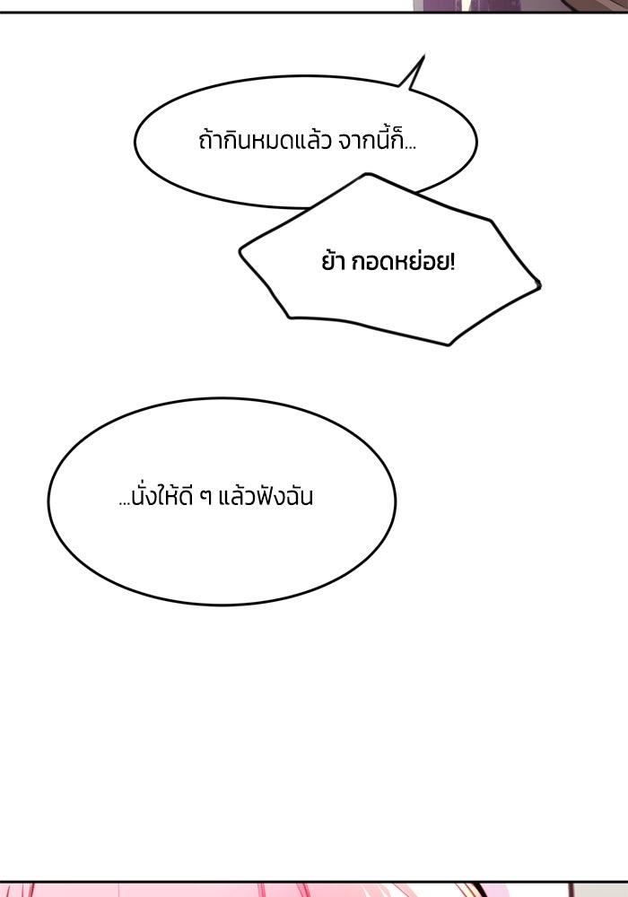 สุ่มกาชามาเป็นองค์หญิง - หน้า 45