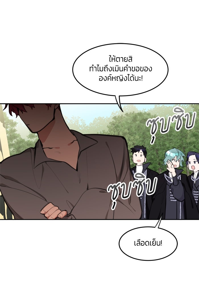 สุ่มกาชามาเป็นองค์หญิง - หน้า 47