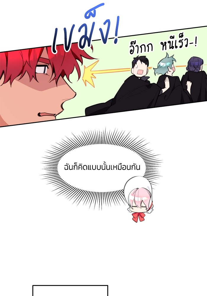 สุ่มกาชามาเป็นองค์หญิง - หน้า 48