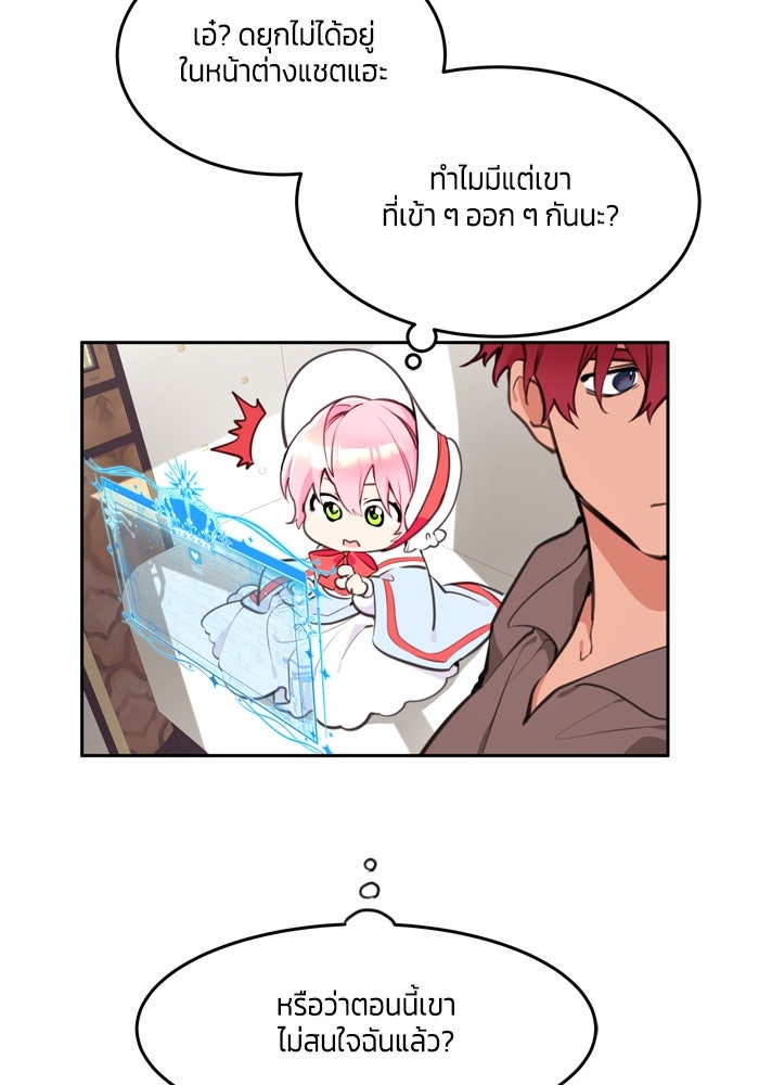 สุ่มกาชามาเป็นองค์หญิง - หน้า 57
