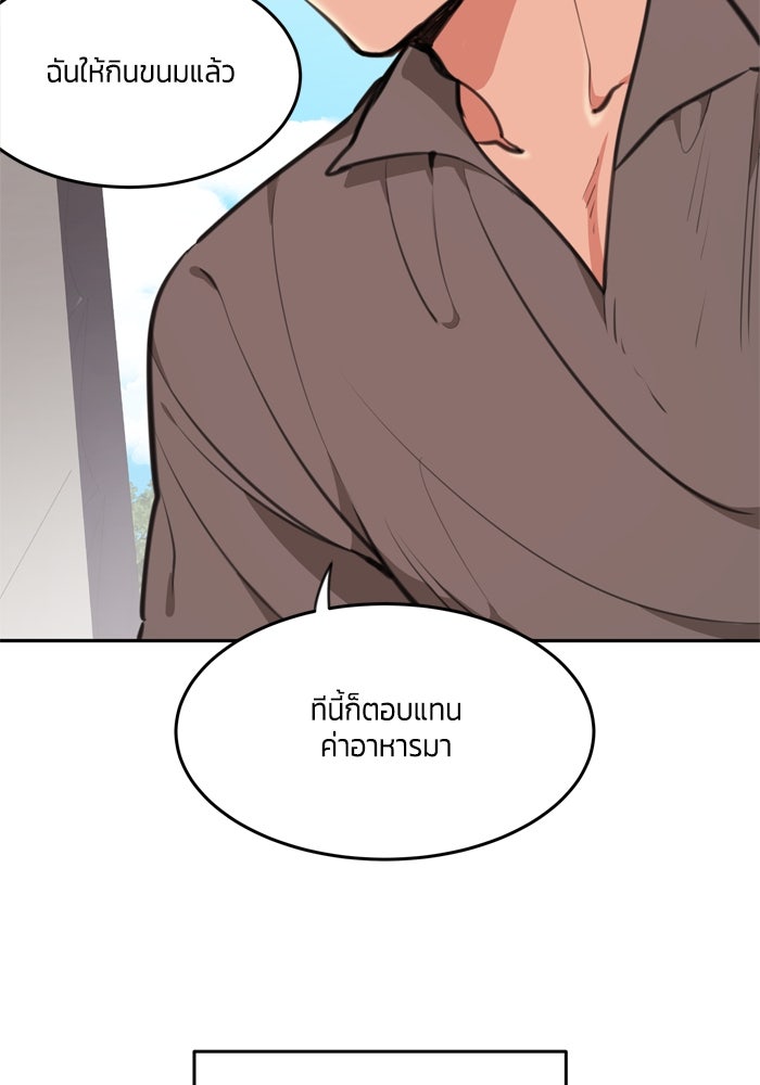 สุ่มกาชามาเป็นองค์หญิง - หน้า 61