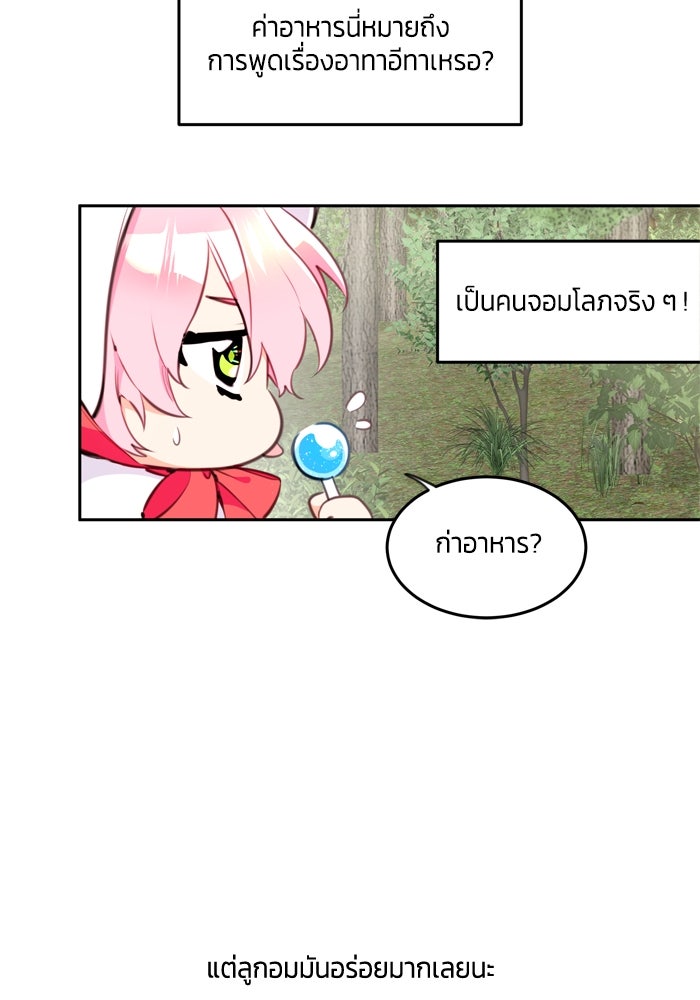 สุ่มกาชามาเป็นองค์หญิง - หน้า 62