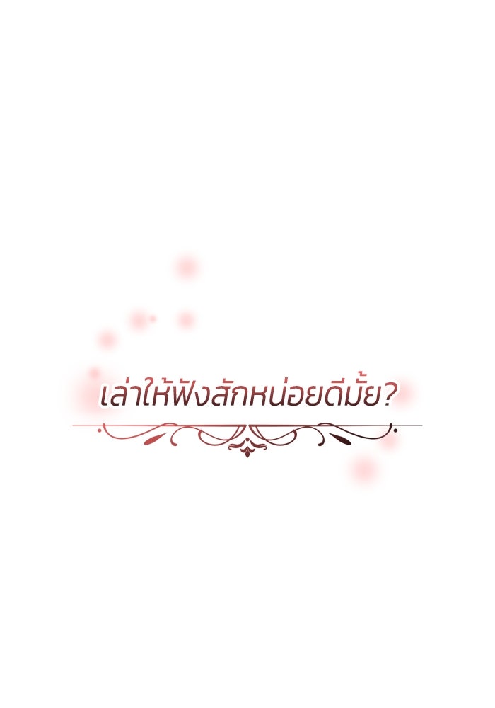 สุ่มกาชามาเป็นองค์หญิง - หน้า 63
