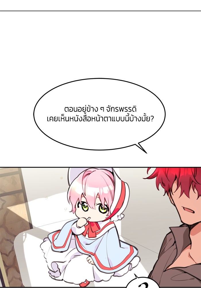 สุ่มกาชามาเป็นองค์หญิง - หน้า 64