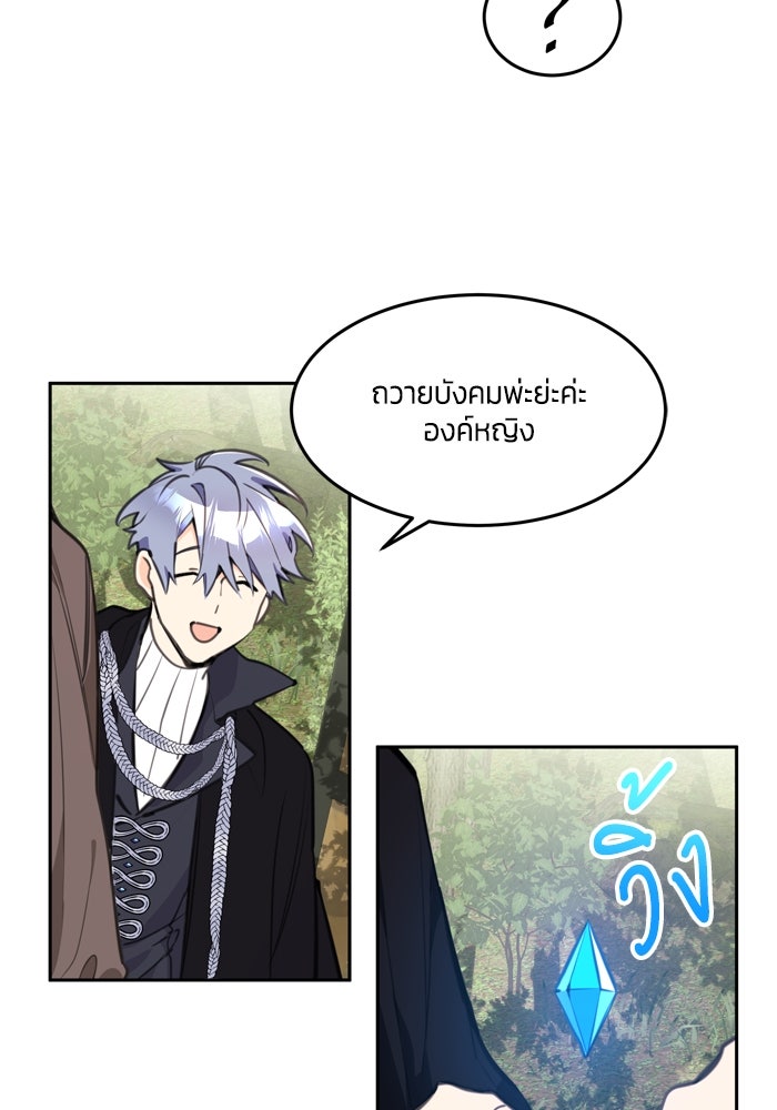 สุ่มกาชามาเป็นองค์หญิง - หน้า 65