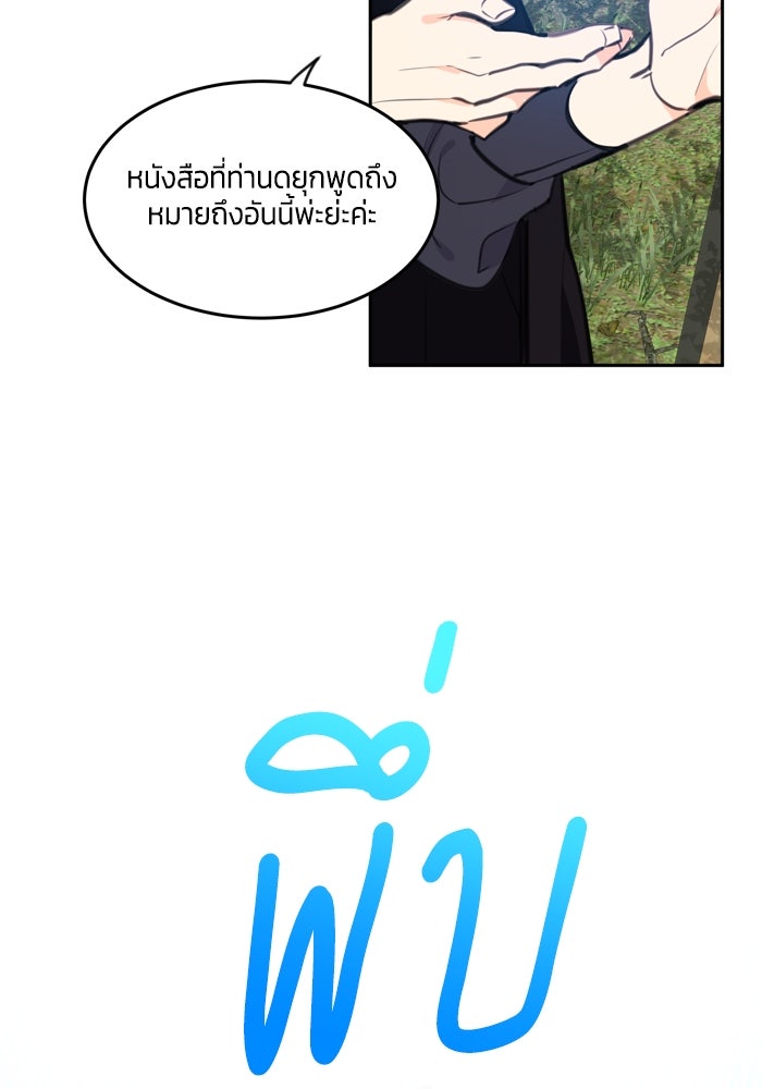 สุ่มกาชามาเป็นองค์หญิง - หน้า 66
