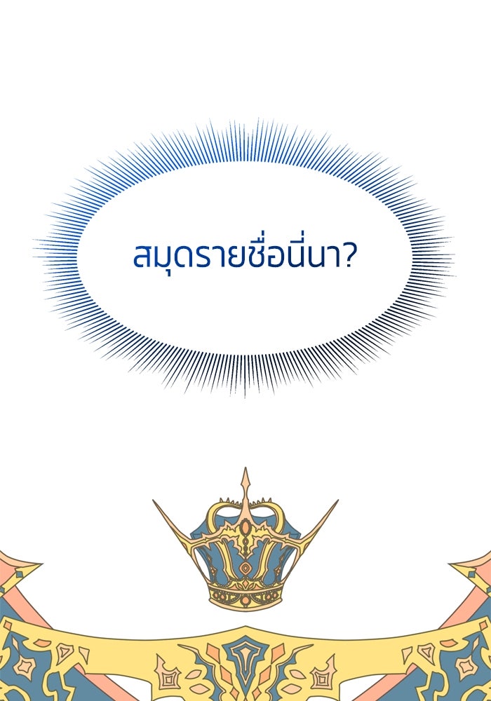 สุ่มกาชามาเป็นองค์หญิง - หน้า 70