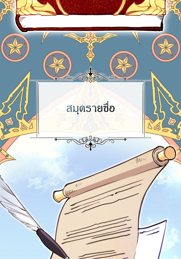 สุ่มกาชามาเป็นองค์หญิง - หน้า 72