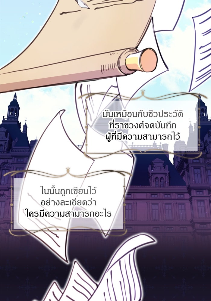 สุ่มกาชามาเป็นองค์หญิง - หน้า 73