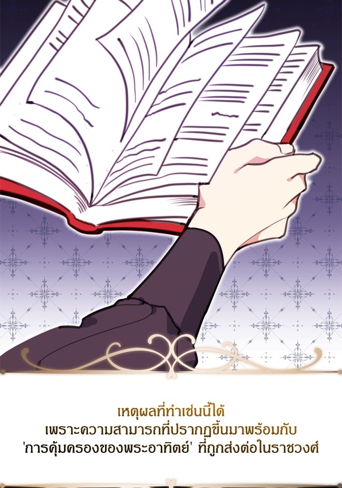 สุ่มกาชามาเป็นองค์หญิง - หน้า 74